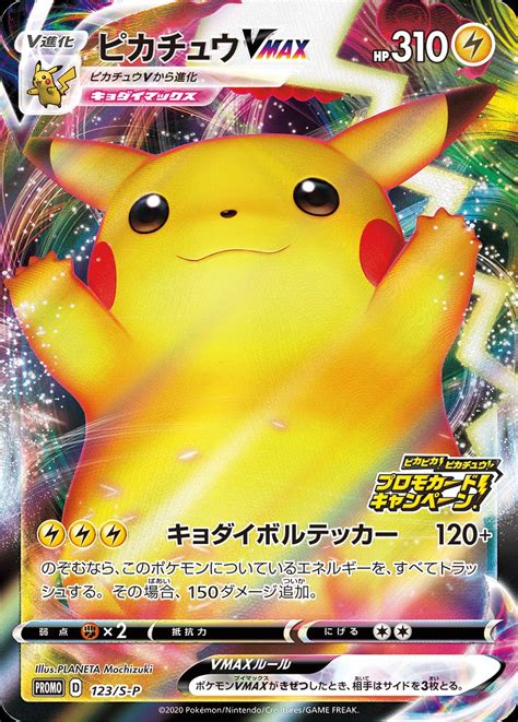 Pokemon Japanese Vmax Climax Full Art Pikachu Vmax Csr Psa