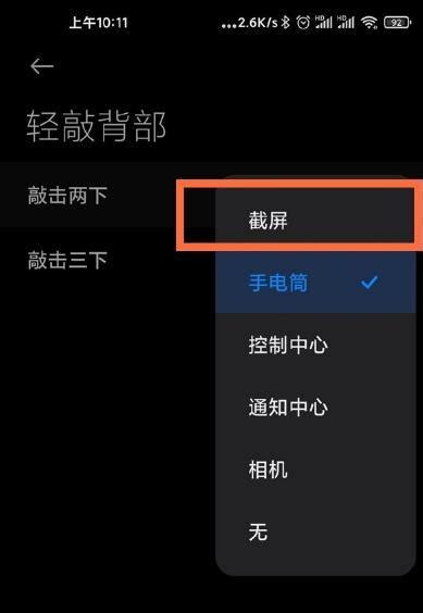 小米11背部轻敲怎么设置小米11背部轻敲设置方法介绍3dm手游