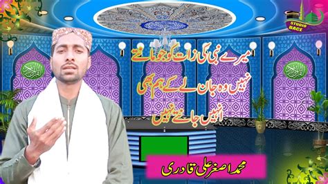 Mere Nabi Ki Zaat Ko Jo Mante Nahin Ha New Naat Asger Ali Qadri