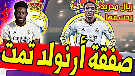 عاجل ورسميا ريال مدريد يحسمها ويعلن عن دفع 50 مليون للتعاقد مع ألكسندر