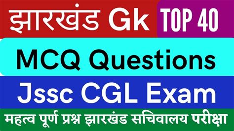 Jharkhand Gk Top Mcq Questions Jharkhand Gk For Jssc Cgl