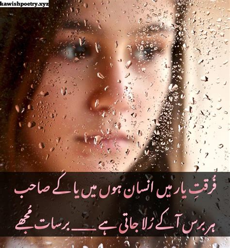 Barsat Poetry In Urdu 2 Line Sms