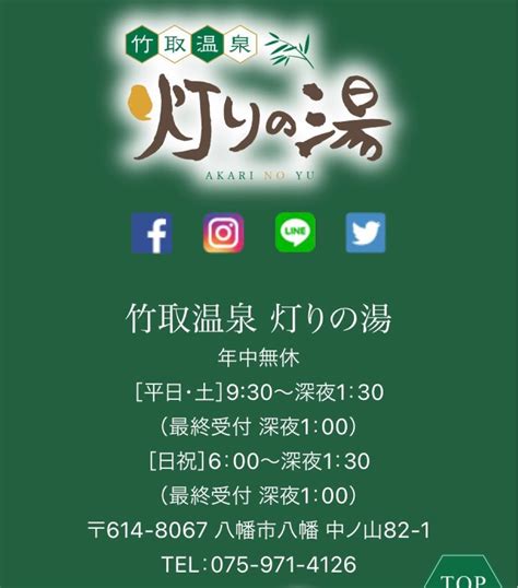 送料無料 スーパー銭湯 日帰り温泉 京都 竹取温泉 灯りの湯 入浴無料券 2枚セット 1940円相当 匿名配送｜yahooフリマ（旧