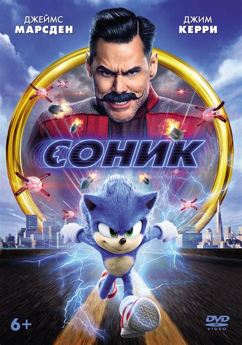 Соник (DVD + 6 карточек) - купить фильм на DVD по цене 579 руб в ...