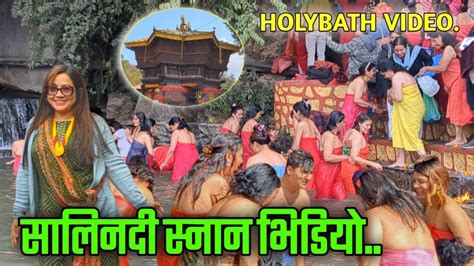 Salinadi Snan Latest Video Open Holy Bath Salinadi Snan 2024