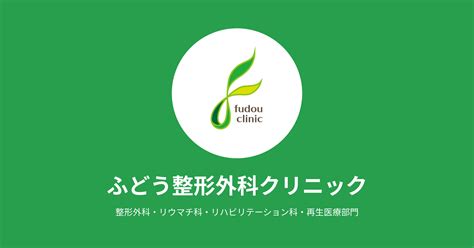 診察の流れ 再生医療クリニック｜ふどう整形外科クリニック｜兵庫県川西市