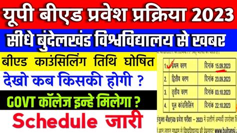 UP B Ed Entrance Exam 2023 Counselling Schedule B Ed Counselling 2023