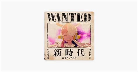 ‎新時代 ウタ From One Piece Film Red Adoの曲 Apple Music