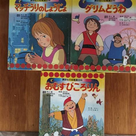 森やすじ 講談社の幼稚園百科 5冊絵本一般｜売買されたオークション情報、yahooの商品情報をアーカイブ公開 オークファン