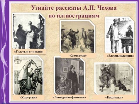 Презентация к уроку по рассказу чехова злоумышленник