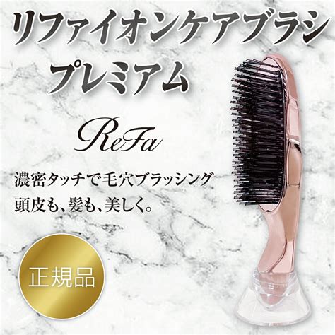 【楽天市場】【選べるタイプ】リファ イオンケアブラシ イオンケアブラシプレミアム Refa Ion Care Brush Mtg 頭皮ケア