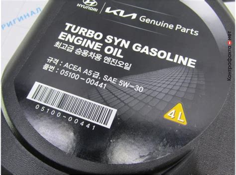Масло моторное , 0510000441 / Hyundai / KIA / Контрафакта.нет ...