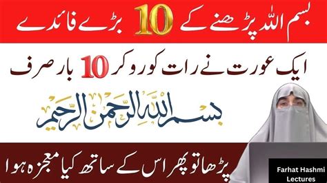 Bismillah Ka Wazifa Aur Fazilat Benefits Of Reading Bismillah