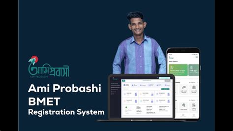 Ami Probashi BMET Registration System আম পরবস বএমইট