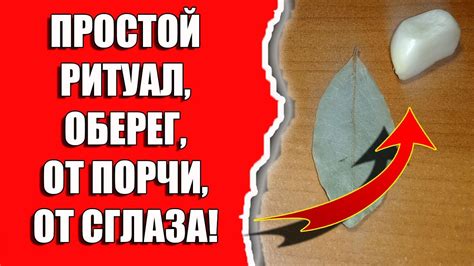 Как поставить защиту от порчи, от сглаза, от негатива - YouTube