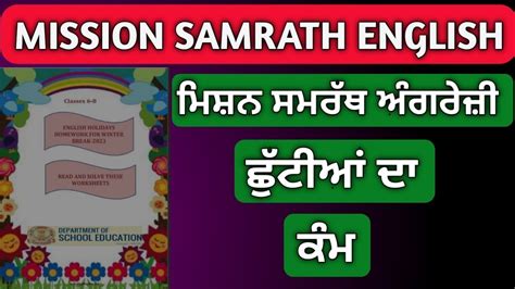 PSEB Mission Samrath English Holidays Homework YouTube