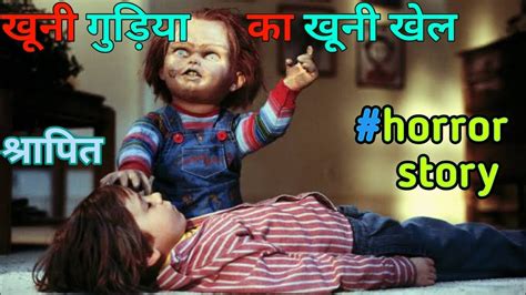 Khooni Gudiya Real Horror Story Real Horror Story In Hindi Ghost