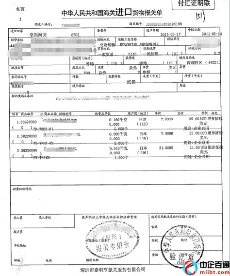 一般货物的进口报关流程图（用案例告诉你怎么做外贸） 中企百通互联网许可证、通信资质办理专家