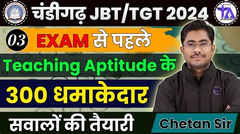 CHANDIGARH JBT TGT TEACHING APTITUDE IMPORTANT QUESTIONS 3