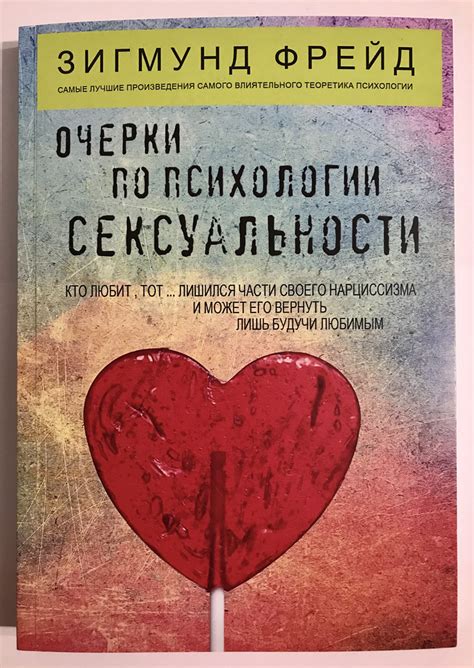 Купить Очерки по психологии сексуальности (сборник) Зигмунд Фрейд, цена ...