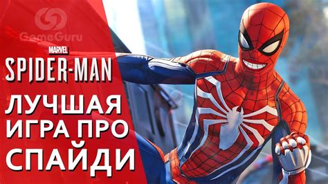 🔴 ОБЗОР SPIDER-MAN (PS4) ЧЕЛОВЕК-ПАУК ВЕРНУЛСЯ! ЛУЧШАЯ ИГРА ПРО ...