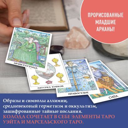 Таро Розы (78 карт и руководство в подарочном оформлении) • Найджел ...