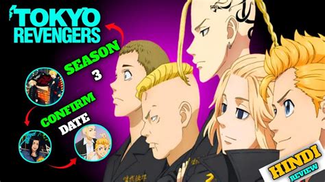 Tokyo Revengers Season 3 Release Date 📅 Tokyo Revengers Youtube