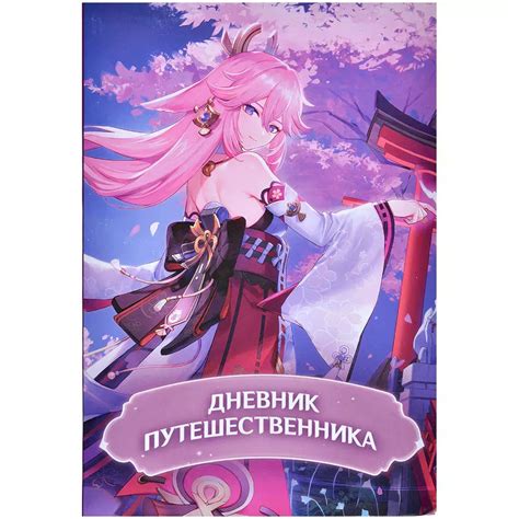 Genshin Impact. Дневник Путешественника | Купить настольную игру в ...