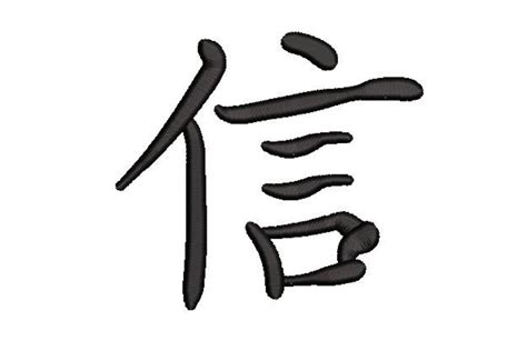 Chinese Symbol for Faith · Creative Fabrica