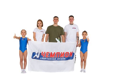 Детская спортивная школа Чемпион