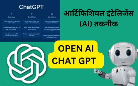 What Is CHAT GPT In Hindi