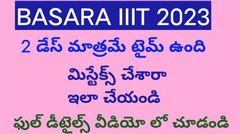 Basara Iiit Notification Basara Iiit Iiit Basara Admissions