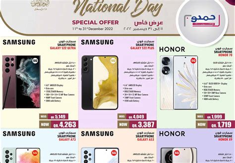 Jumbo Electronics National Day Offers To Qatar I Discounts