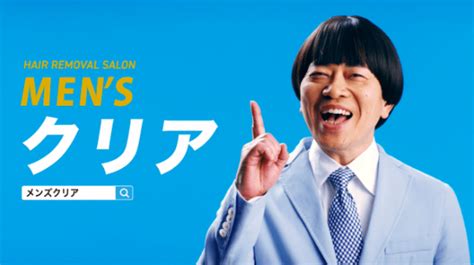 宮迫博之がメンズクリアcmに出演！メンズ脱毛サロンのイメージキャラクターに就任！キャンペーンやcm広告について紹介 Melby（メルビー）