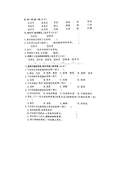 福建省泉州市台商投资区2023 2024学年二年级下学期期中语文试题（图片版 无答案）21世纪教育网 二一教育