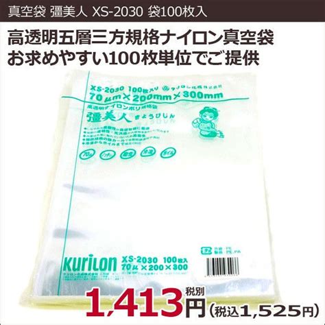 大阪超特価 真空パック袋 サイドシール規格袋 クリロン化成 彊美人70 Xs 2030 厚70μx幅200mmx長さ300mm 2000枚入り