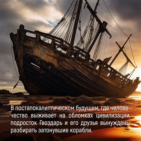 Купить книгу «Разрушитель кораблей», Паоло Бачигалупи | Издательство ...