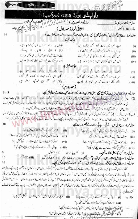 Past Papers Rawalpindi Board Urdu Th Class Group Subjective