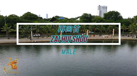 Zai Hui Shou Male Version Karaoke Mandarin With Drone View