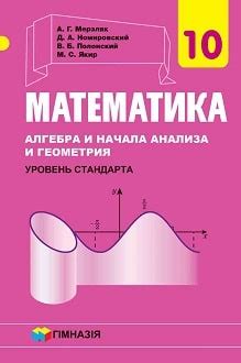 Підручники Математика 10 Клас Скачати - Shkola.in.ua