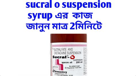 Sucral O Suspension Syrup এর কাজ জানুন মাত্র 2মিনিটে Drnasirul ২০২১ Youtube