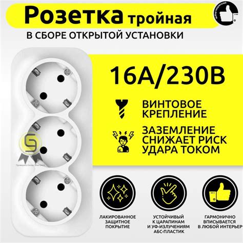 Розетка тройная 16А 220В 3 шт IP20 с заземлением накладная белая евро ...