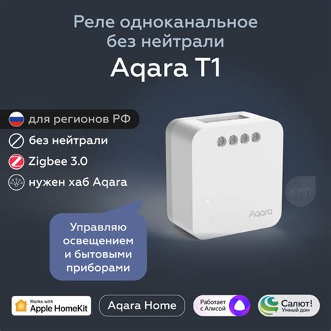 Умное одноканальное реле без нейтрали Aqara T1 SSM-U02, умный дом ...