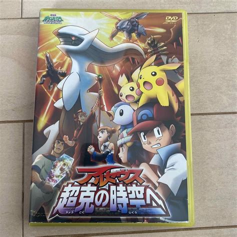 ポケモン 劇場版ポケットモンスター ダイヤモンド・パール アルセウス 超克の時空へ Dvdの通販 By ゆか4918s Shop