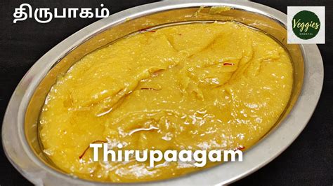 Thirubagam Tirunelveli Special Thirupaagam Sweet தரநலவல