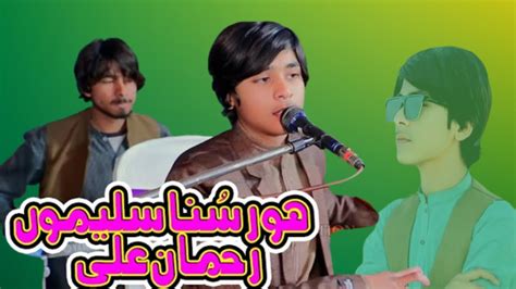 Hor Suna Salimo Live Show Rahman Ali New Saraiki Song