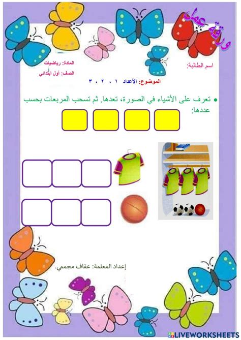 الأعداد 1 2 3 Worksheet Live Worksheets