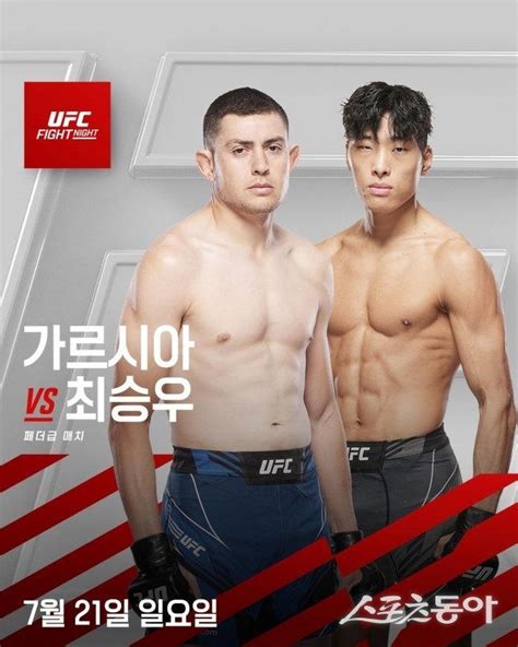 ‘코리안 슈퍼보이 최두호 21일 Ufc 복귀전