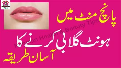 Honton Gulabi Karne Ka Totka In Urdu Hindi Dark Lips Get Pink Lips