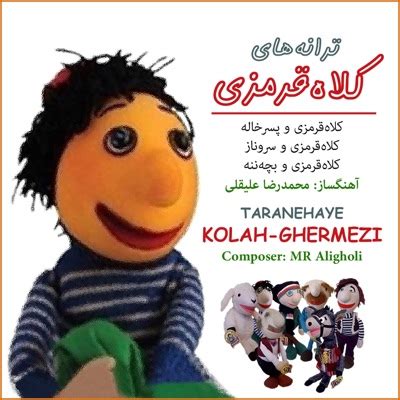 Kolah Ghermezi Va Sarvenaz-VI - Hamid Jebeli & Mohammad Reza Aligholi | Shazam